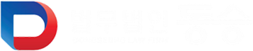 법무법인 동승 로고